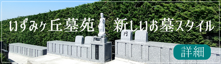 栃木　足利　レンタル墓　的使用墓　自由墓　いずみヶ丘墓苑　35万からお墓がもてる